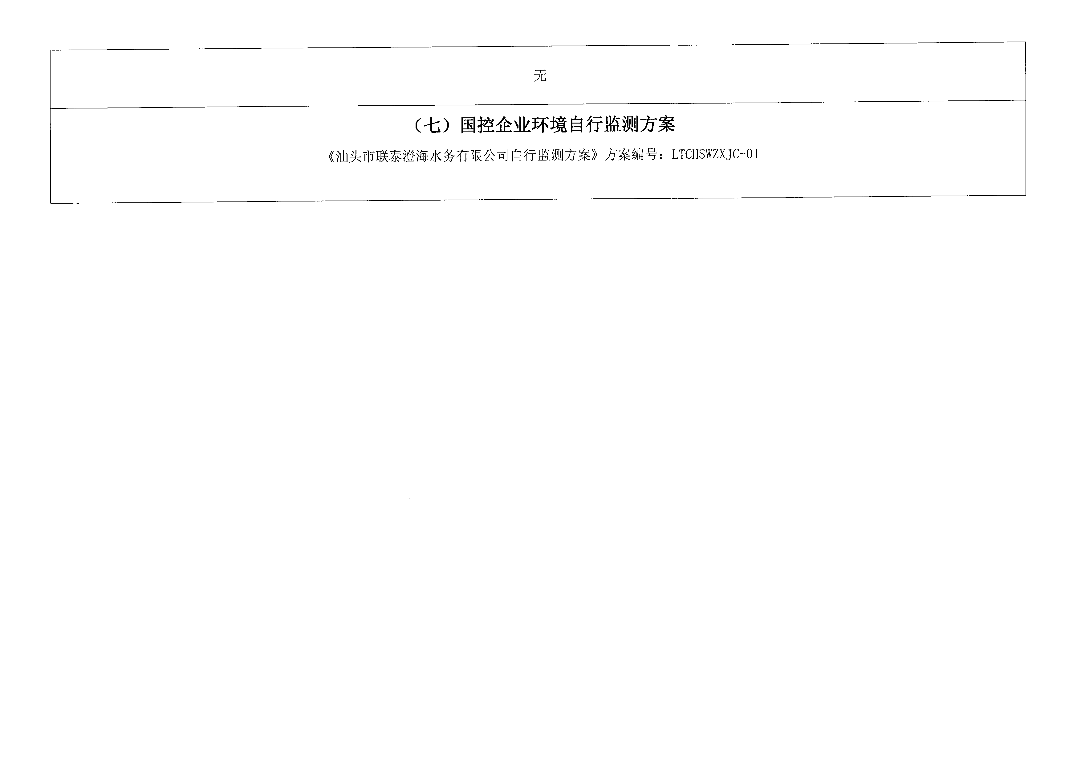 2021年2月~2021年3月隆都厂 排污单位信息公开情况表_页面_4.png