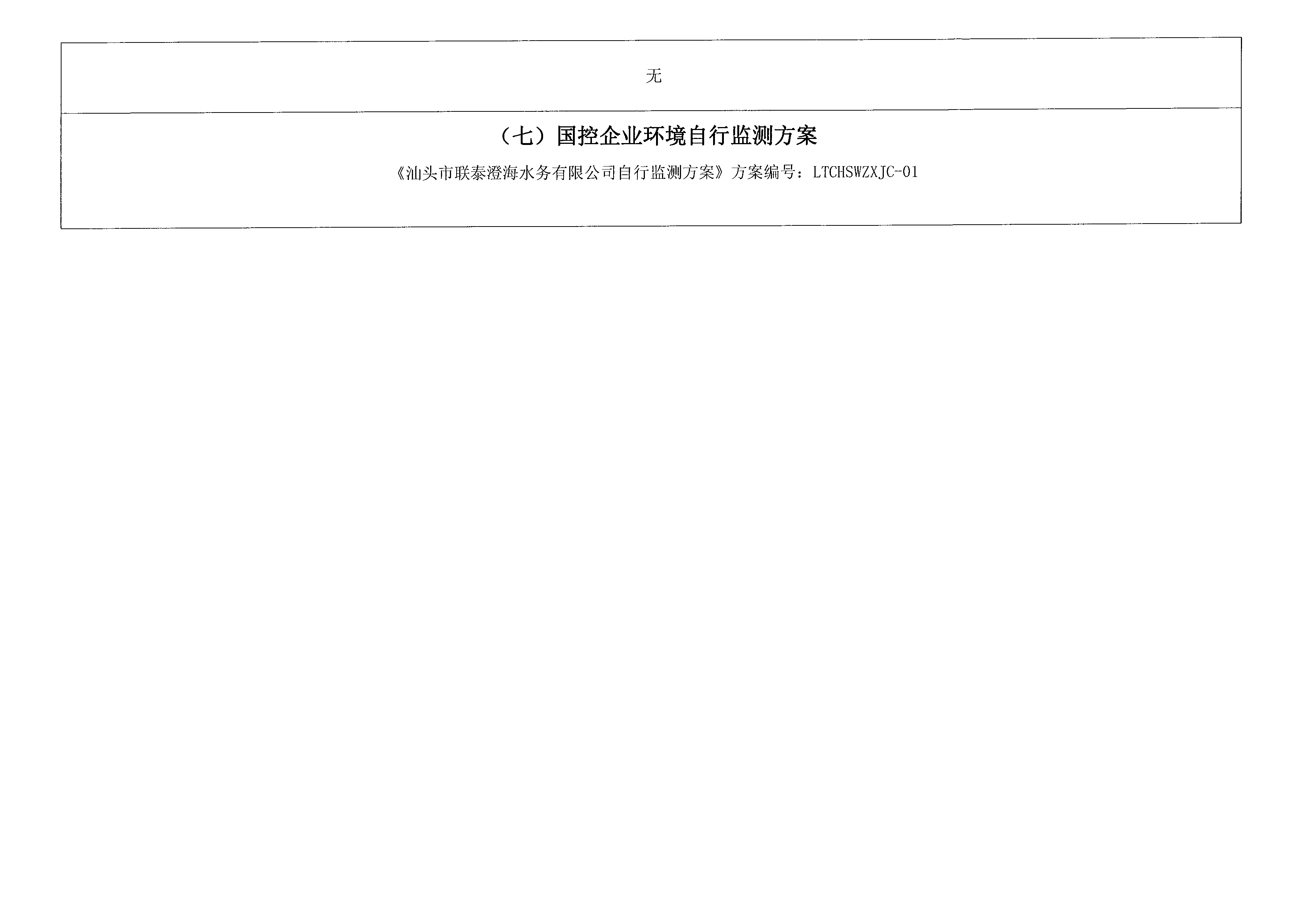 2021年4月~2021年6月隆都厂 排污单位信息公开情况表_页面_4.png
