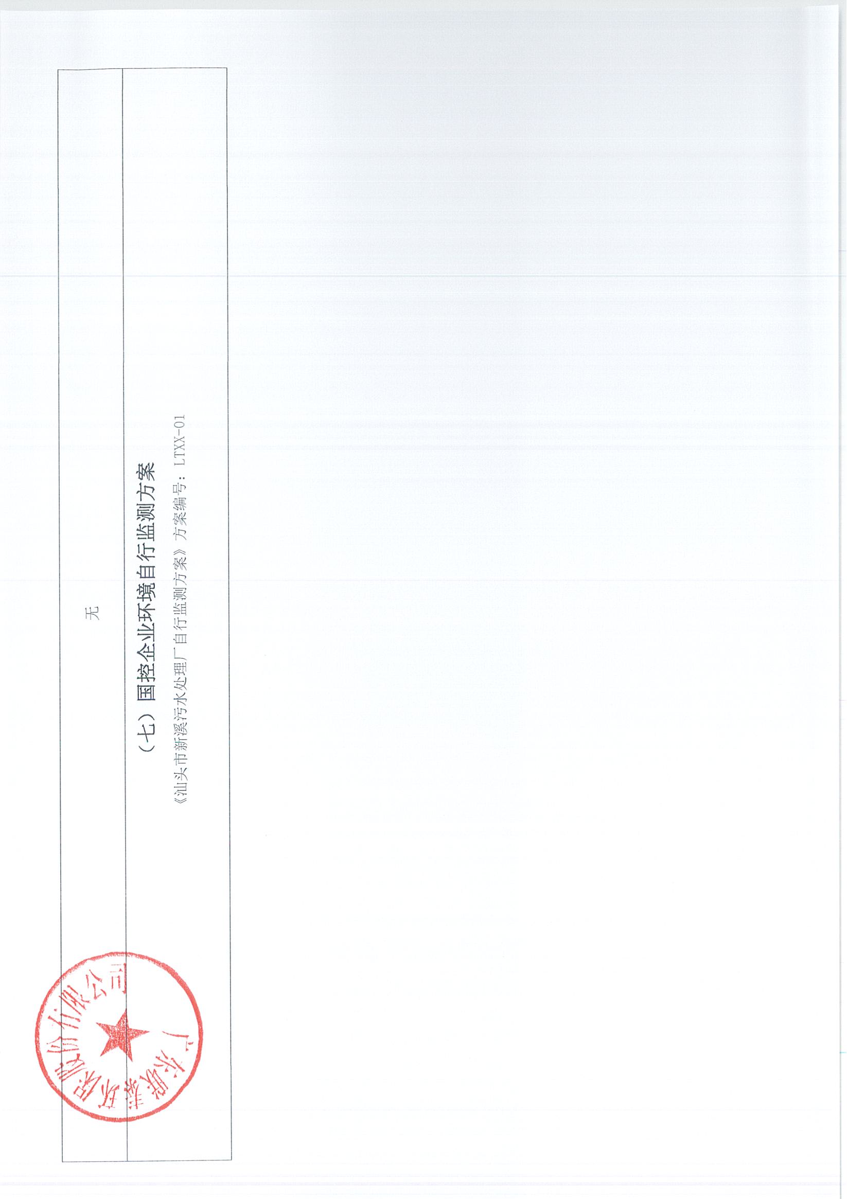 2021年5月-2022年12月企业事业单位环境信息公开表_页面_05.jpg